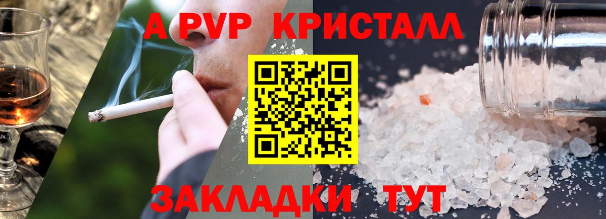 Альфа ПВП кристаллы Алейск