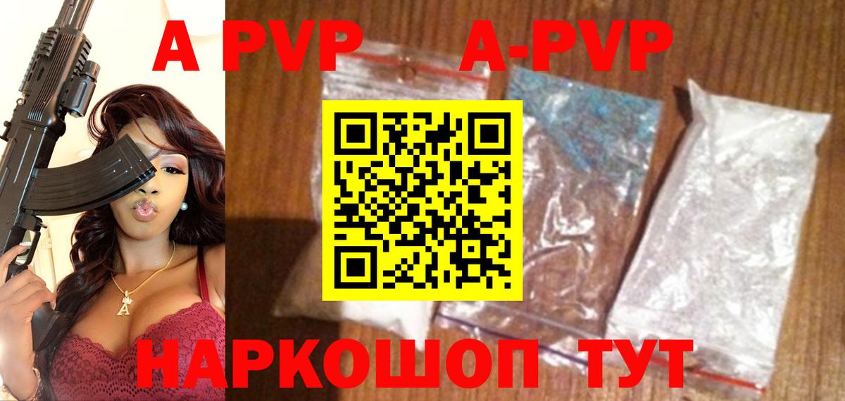 A-PVP Crystall  Вход с VPN  Алейск 