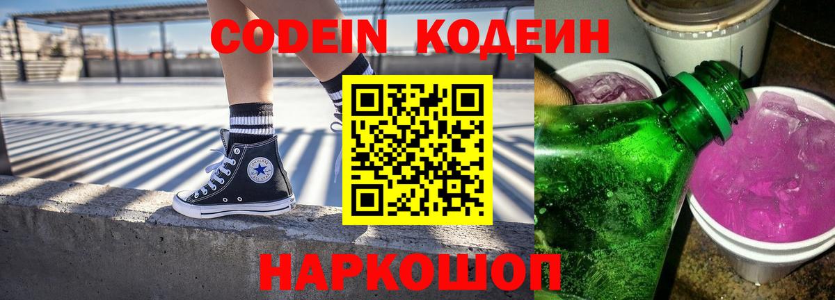 Кодеиновый сироп Lean Purple Drank  Кодеиновый сироп Lean Purple Drank  Вход с VPN  Алейск 
