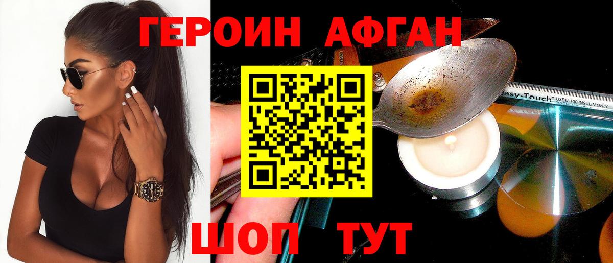 ГЕРОИН афганец  Вход с VPN  Алейск 